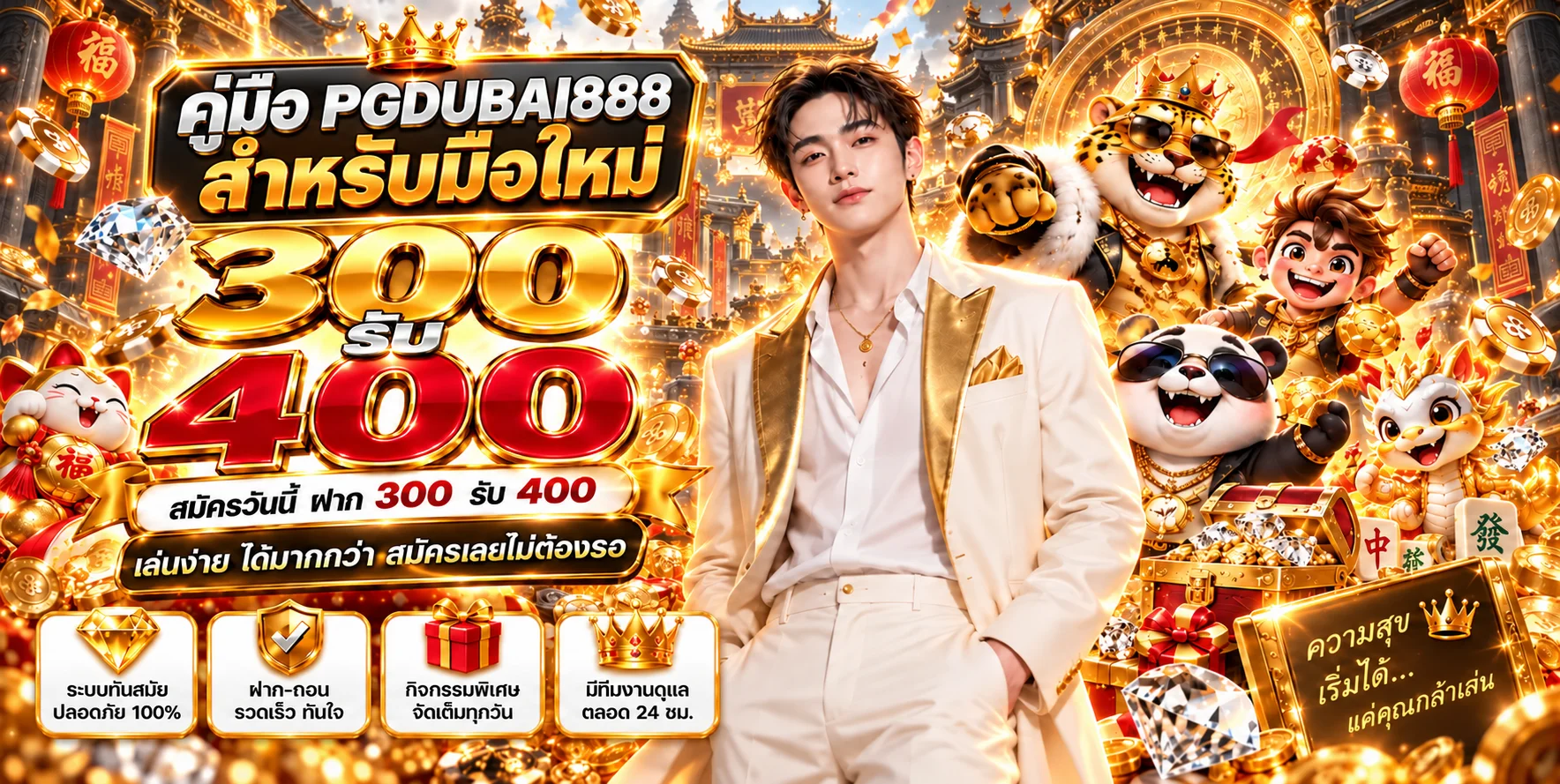 PGDUBAI888 คู่มือมือใหม่ ทางเข้า สมัคร ทดลองเล่น ฝากถอน